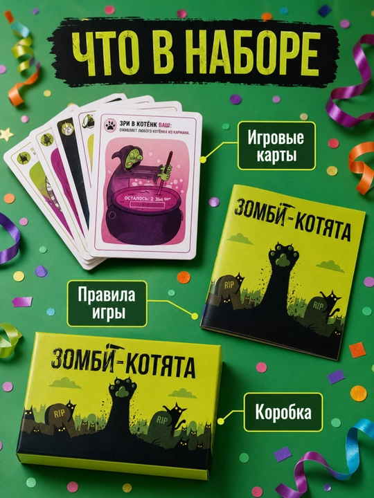 Stol o'yini Zombi Mushukchalar kartochka o'yin kompaniya uchun 2-5 o'yinchi 12+