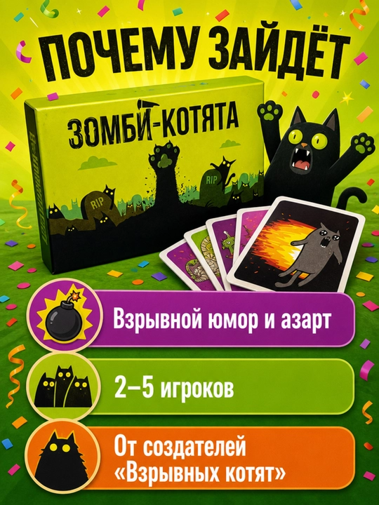 Stol o'yini Zombi Mushukchalar kartochka o'yin kompaniya uchun 2-5 o'yinchi 12+