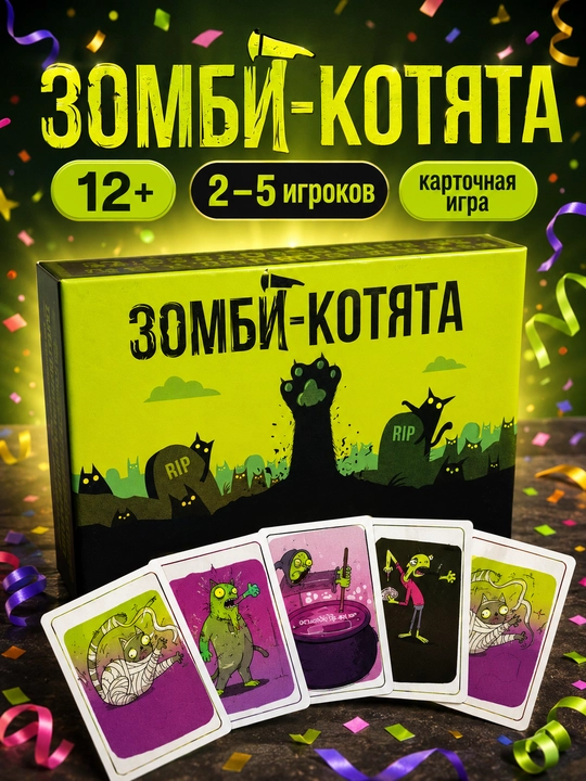 Stol o'yini Zombi Mushukchalar kartochka o'yin kompaniya uchun 2-5 o'yinchi 12+ - 