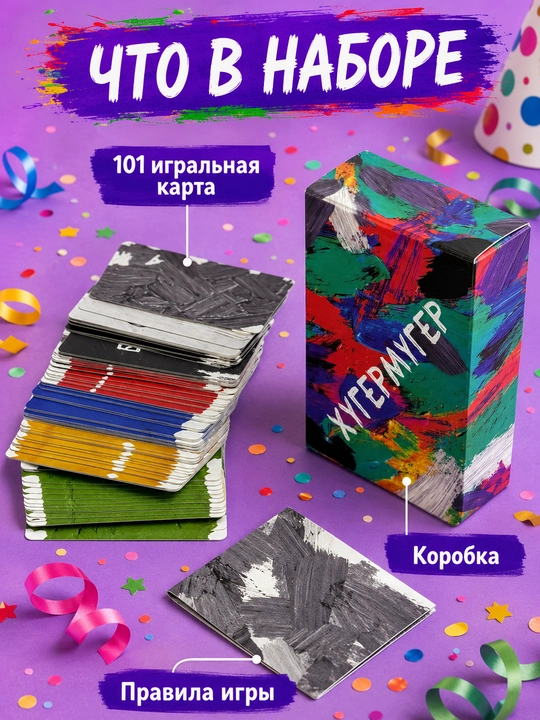 Настольная карточная игра для компании и вечеринки 16+