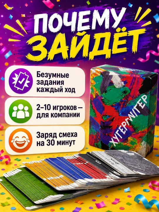 Настольная карточная игра для компании и вечеринки 16+