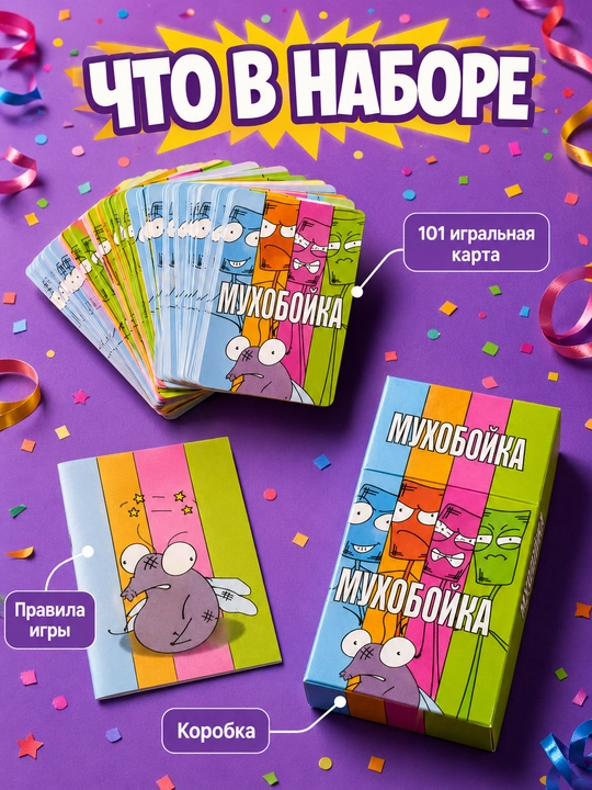 Настольная карточная игра для компании и вечеринки 16+