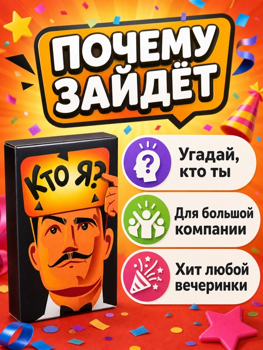 Настольная карточная игра для компании и вечеринки 16+