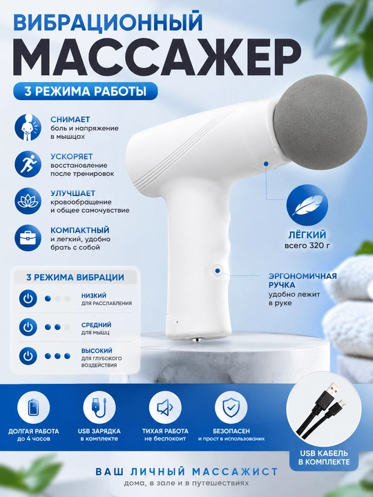 Массажер для тела, для ног, рук, спины, механический и электрический - 