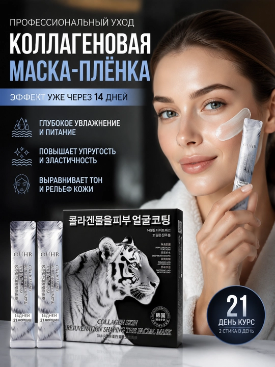 Kollagen infuzioni bilan haykaltaroshlik niqobi (40 ml x 20 ta paketcha) - 