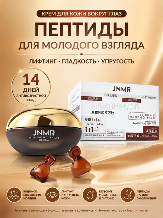 Антивозрастной пептидный крем для глаз, 500 мг x 28 капсул