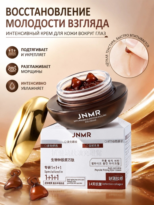 Антивозрастной пептидный крем для глаз, 500 мг x 28 капсул