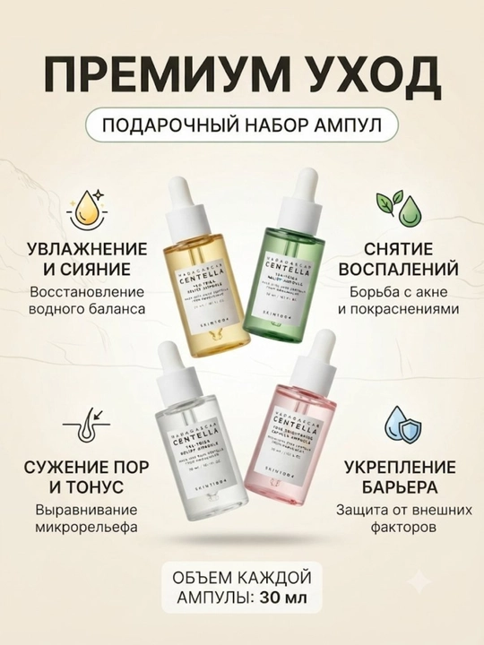 Набор сывороток для лица Centella ампульный комплекс по уходу за кожей, 4х30 мл