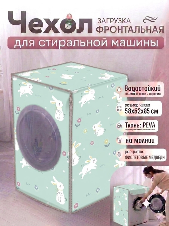 Чехол для стиральной машины, накидка для стиральной машинки защищает от пыли и влаги