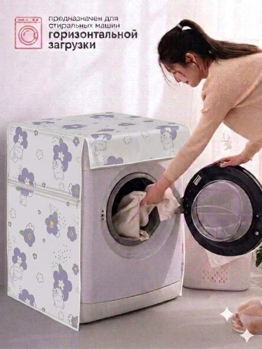 Чехол для стиральной машины, накидка для стиральной машинки защищает от пыли и влаги