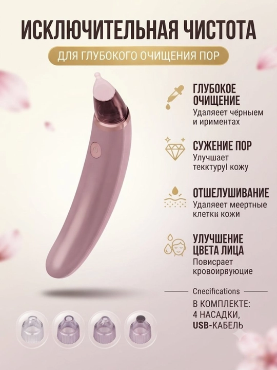 Вакуумный очиститель пор лица от черных точек, аппарат для чистки лица, 4 насадки - 
