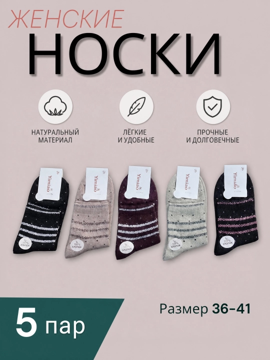 Комплект женских носков - 