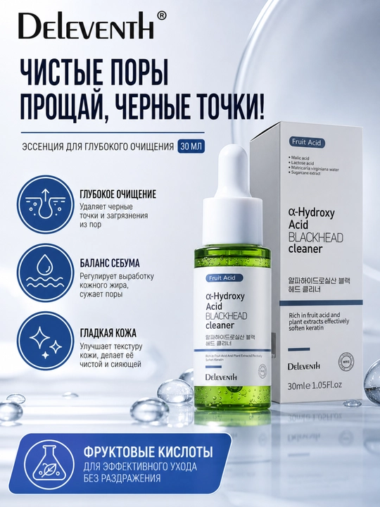 Корейский, кислотный, очищающий раствор для удаления черных точек в Т-зоне, 30 мл - 
