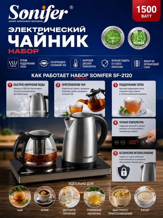 Sonifer SF-2120 Elektr choynak to‘plami