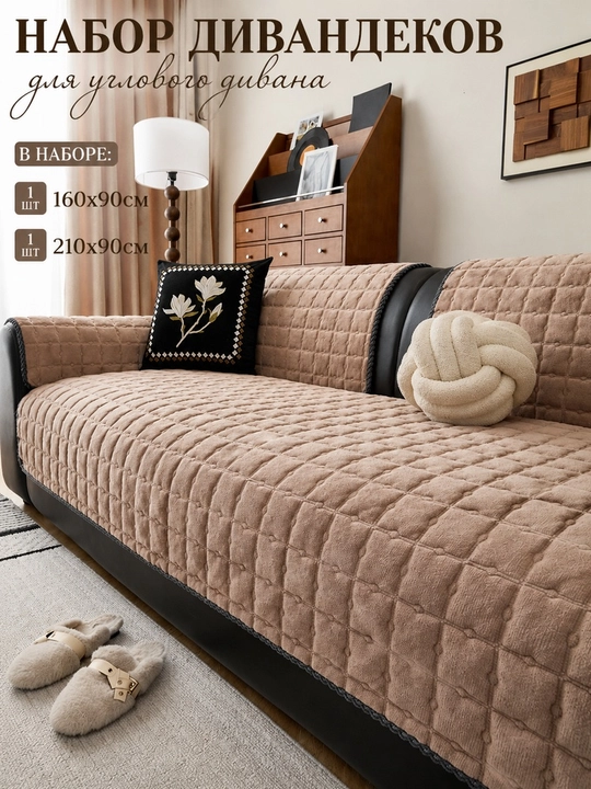 Divan qoplamasi, burchakli divan va kreslo uchun to‘plam, 210×90 sm+160×90 sm - 