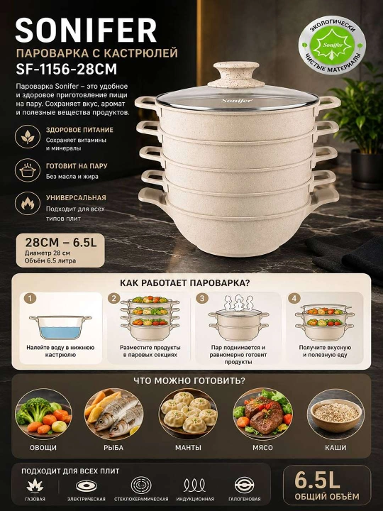 Sonifer SF-1156 28 sm Bug‘da pishirish qozoni mantiqasqonlar