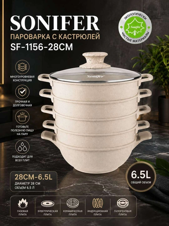 Sonifer SF-1156 28 sm Bug‘da pishirish qozoni mantiqasqonlar
