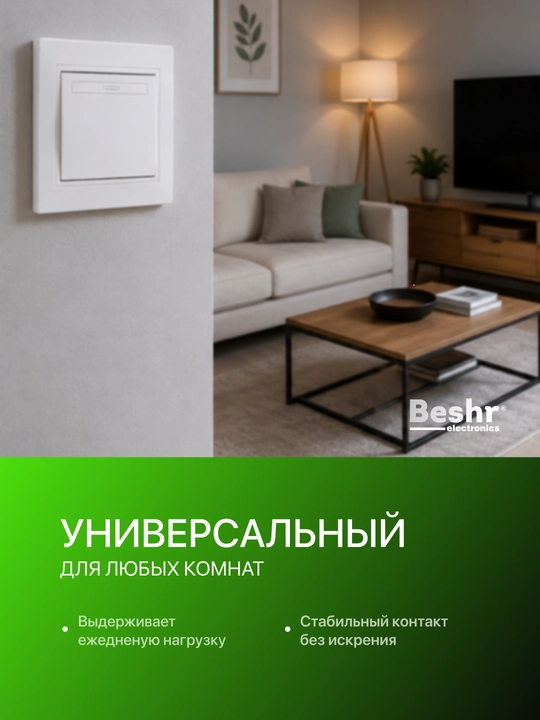 BESHR elektr o‘chirgich 1 va 2 tugmali ichki yashirin o‘rnatish 10A IP20 ABS plastmassa oq