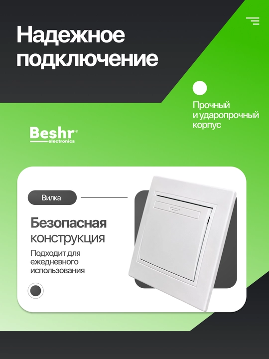 BESHR elektr o‘chirgich 1 va 2 tugmali ichki yashirin o‘rnatish 10A IP20 ABS plastmassa oq