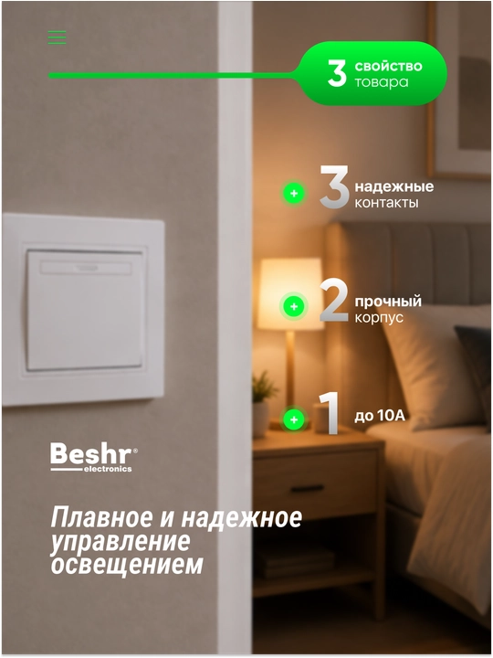 BESHR elektr o‘chirgich 1 va 2 tugmali ichki yashirin o‘rnatish 10A IP20 ABS plastmassa oq