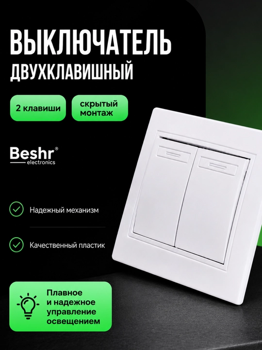 BESHR elektr o‘chirgich 1 va 2 tugmali ichki yashirin o‘rnatish 10A IP20 ABS plastmassa oq - 