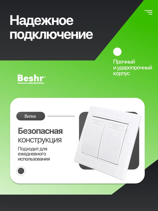 BESHR elektr o‘chirgich 1 va 2 tugmali ichki yashirin o‘rnatish 10A IP20 ABS plastmassa oq