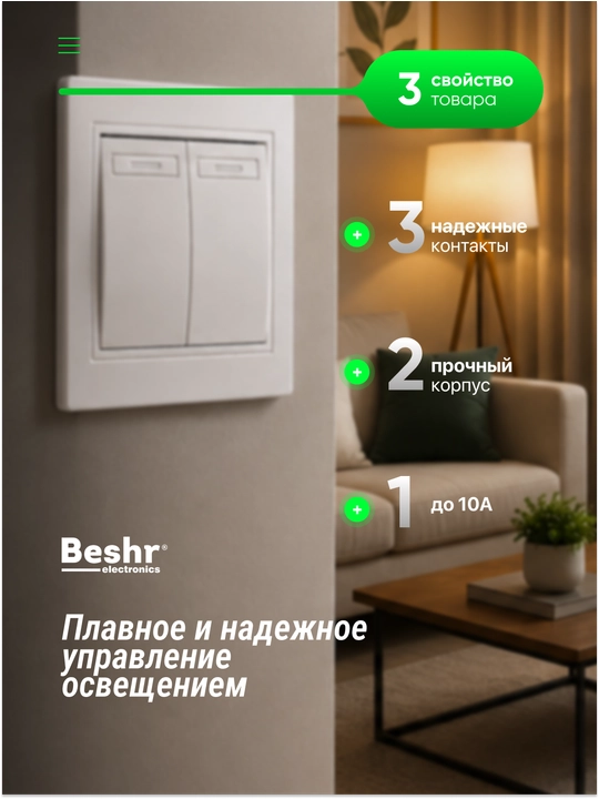 BESHR elektr o‘chirgich 1 va 2 tugmali ichki yashirin o‘rnatish 10A IP20 ABS plastmassa oq