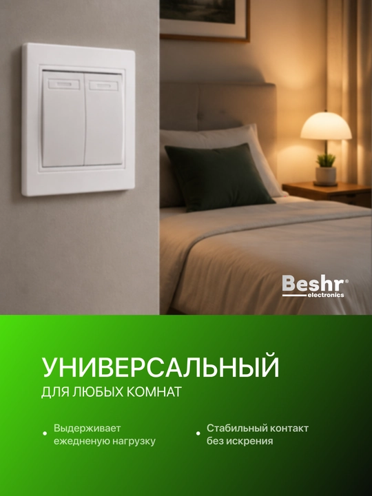 BESHR elektr o‘chirgich 1 va 2 tugmali ichki yashirin o‘rnatish 10A IP20 ABS plastmassa oq