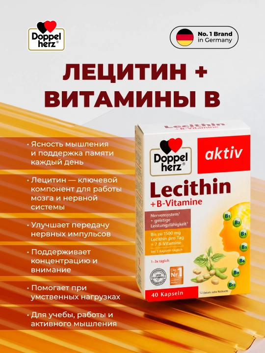 Доппельгерц Актив Лецитин + Витамины группы-B капсулы №40 - 