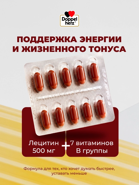 Доппельгерц Актив Лецитин + Витамины группы-B капсулы №40