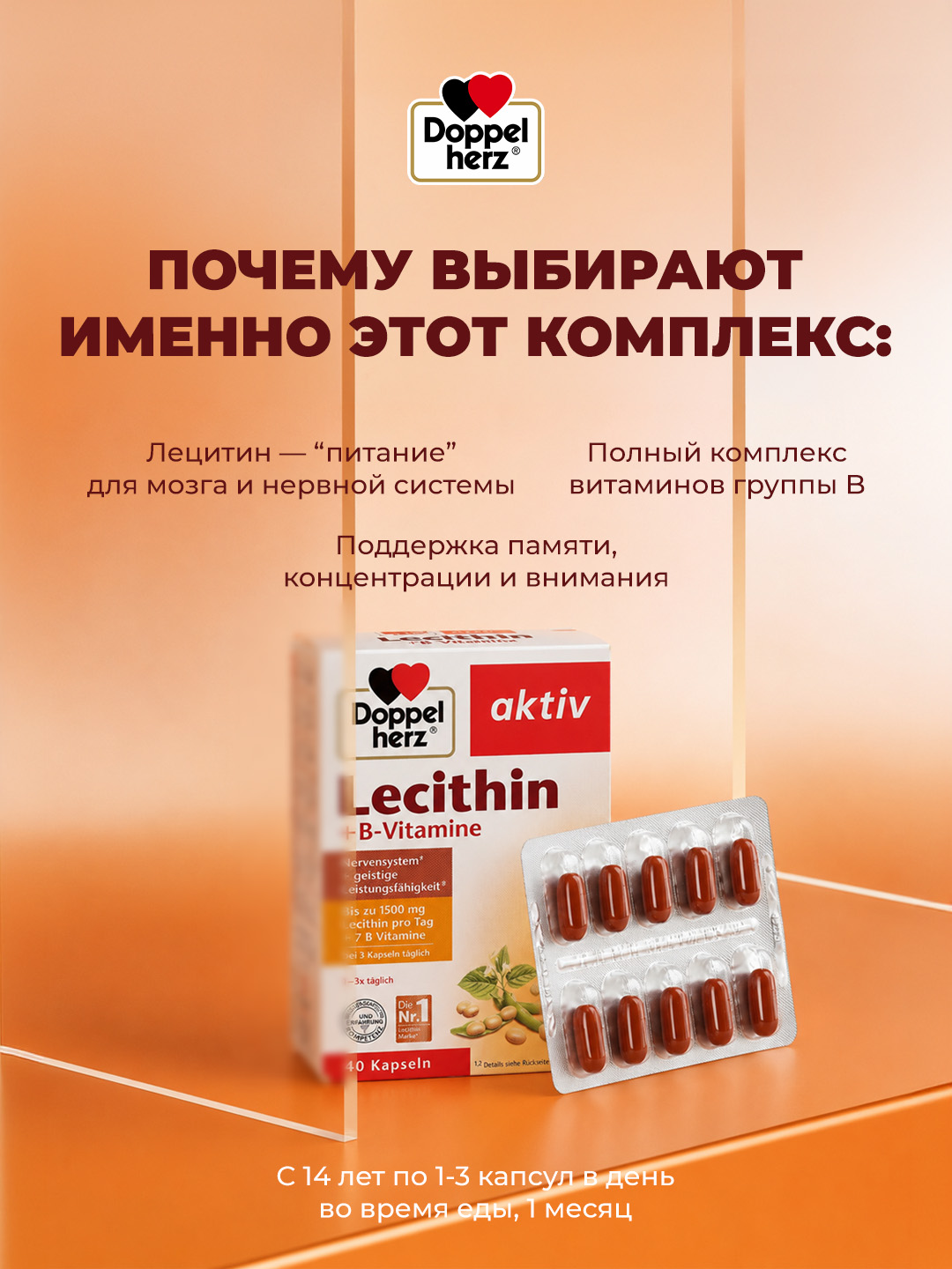 Доппельгерц Актив Лецитин + Витамины группы-B капсулы №40