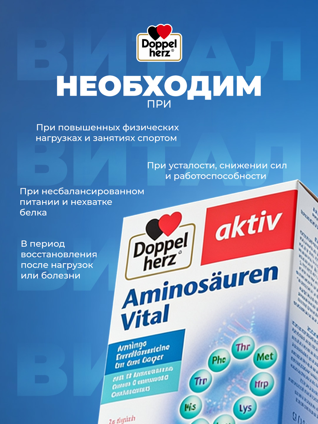 "Doppel'gerts® aktiv Vital" aminokislotalar kompleksi