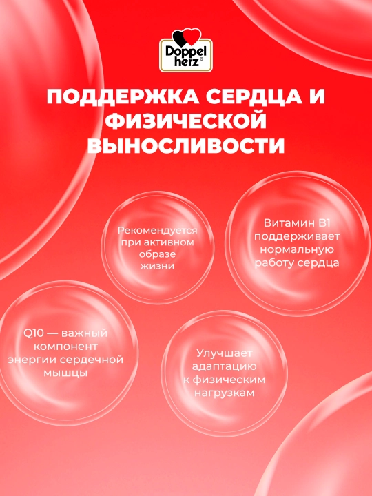Доппельгерц Актив Коэнзим Q10 + витамины-B капсула №30