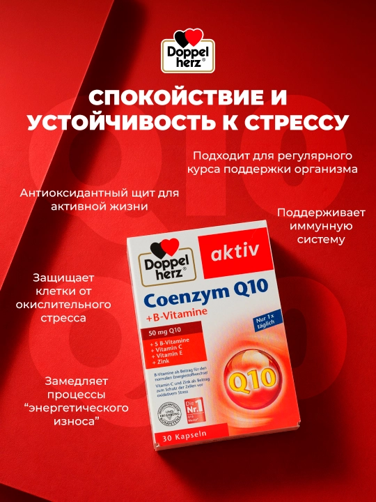Доппельгерц Актив Коэнзим Q10 + витамины-B капсула №30