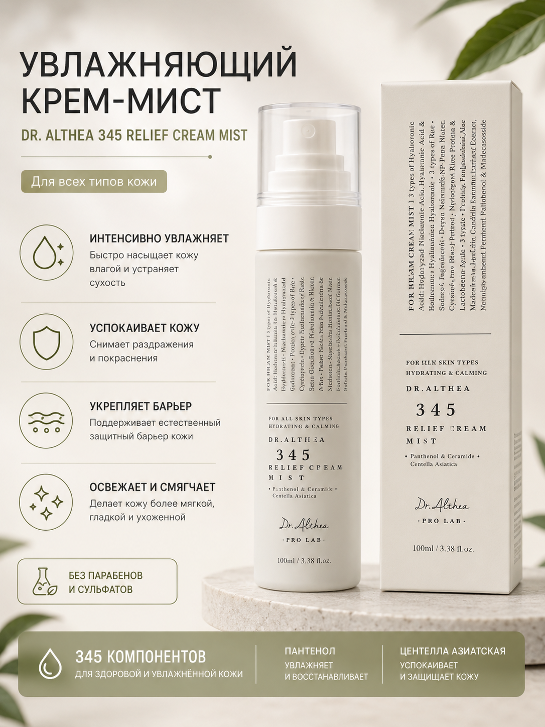 Успокаивающий крем для лица Dr. Althea 345 Relief Cream 100 мл - 