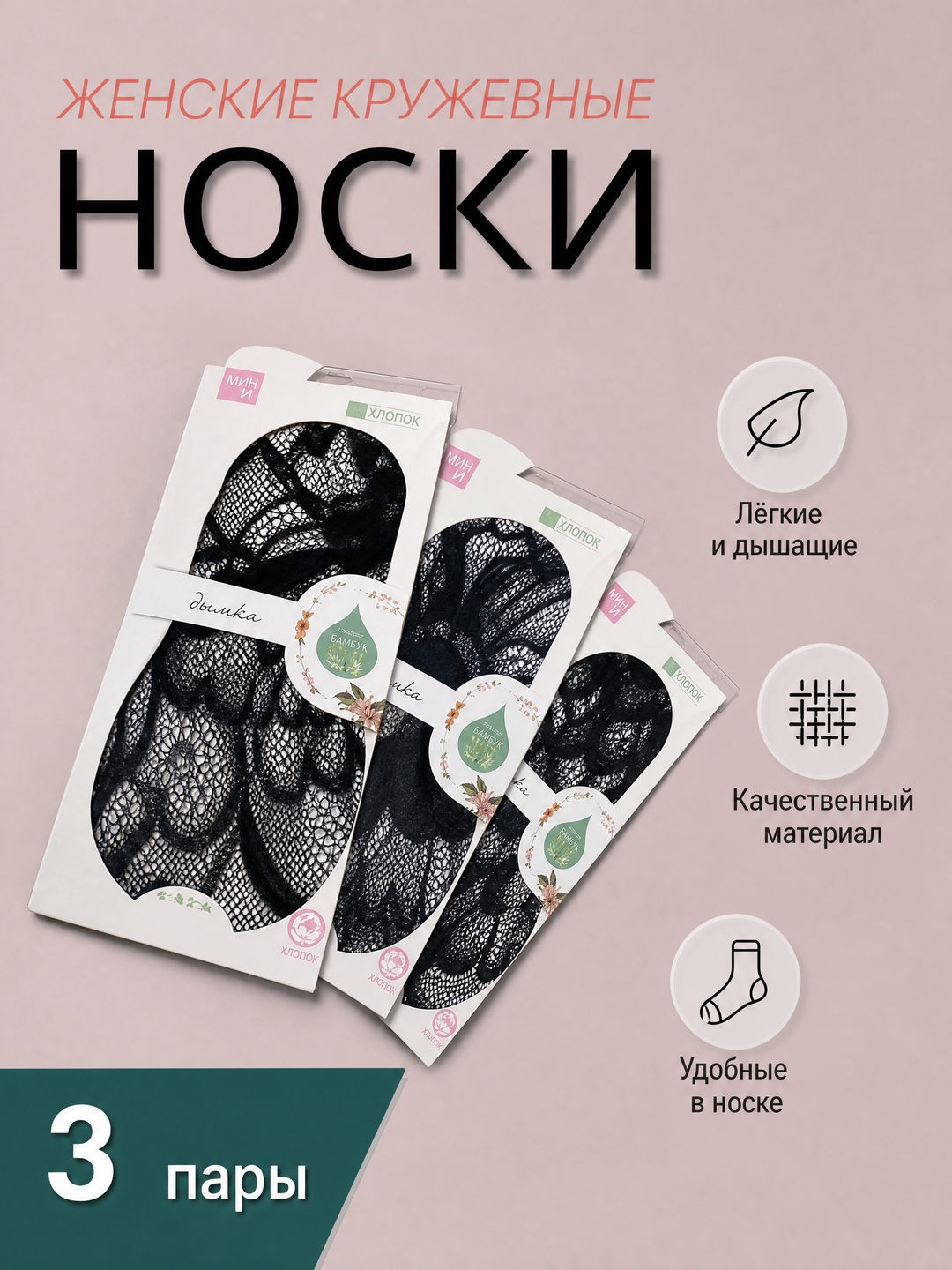 Женские кружевные носки Kaida (невидимая модель) - 