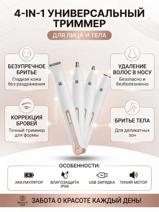 Trimmer yuz va tana uchun 4 tasi 1 da, universal epilyator va ustra, simsiz - 