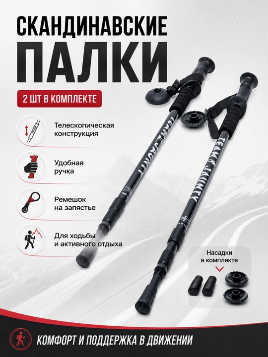 Xayking va skandinavcha yurish uchun 2 ta treking tayoqlari to‘plami - 
