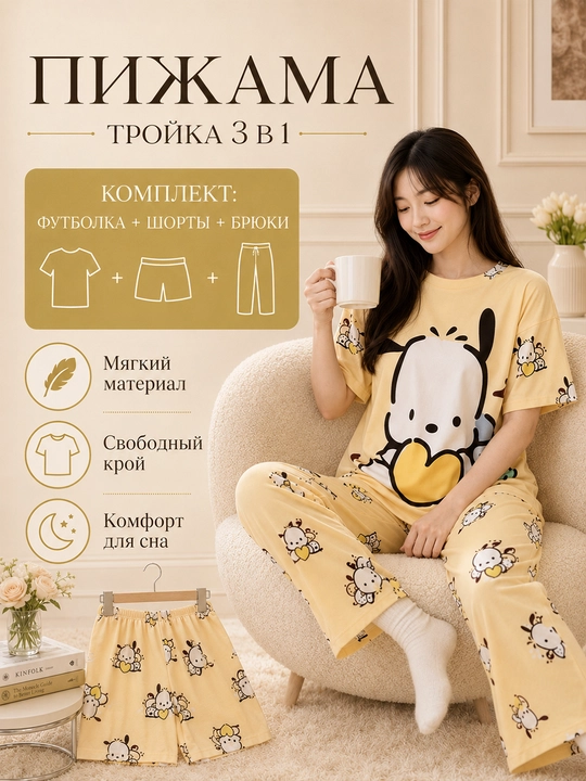 Ayollar uch qismli to'plam pijamasi