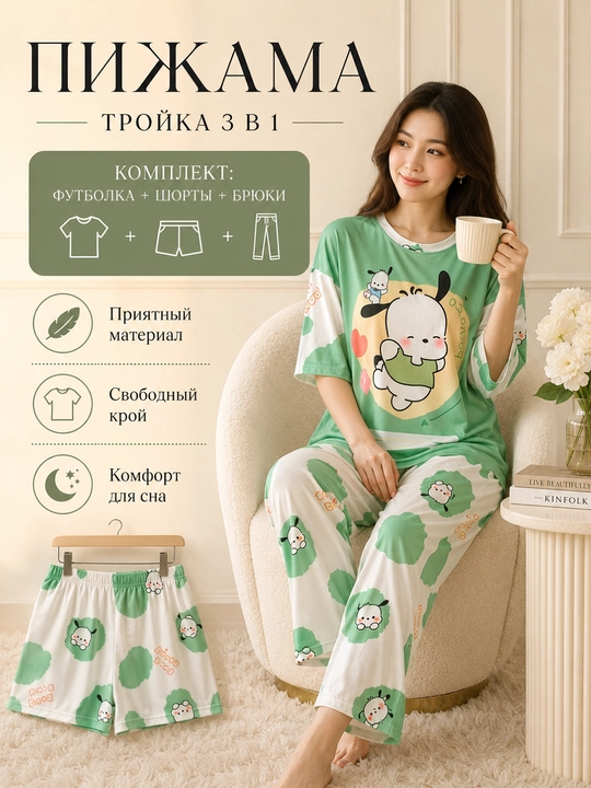 Ayollar uch qismli to'plam pijamasi