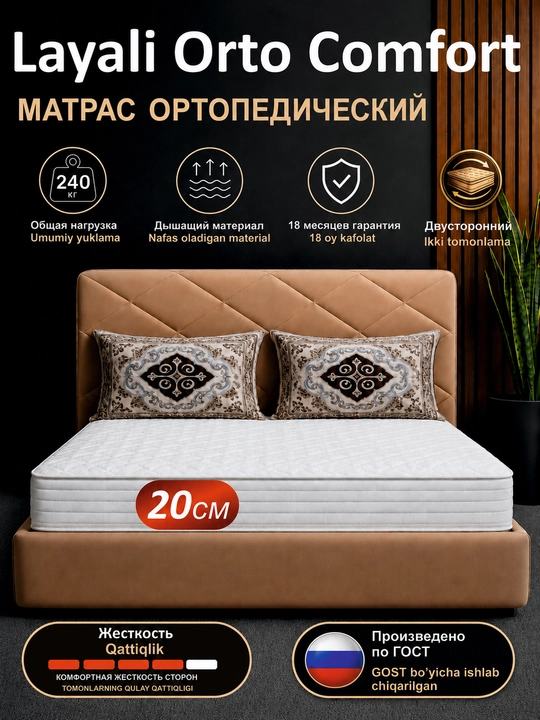 Матрас LAYALI ортопедический беспружинный 20см комфортный и правильная поддержка спины - 