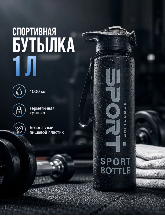 Бутылка для воды с трубочкой, спортивная, 1000 мл, для спорта, школы, прогулок и отдыха - 