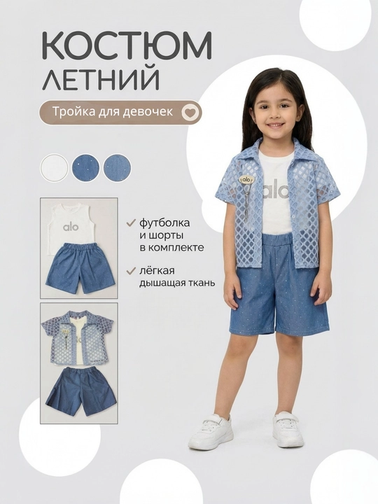 Qizlar uchun yozgi uchlik kostyumi - jinsi shortik, paxtalik mayka va to‘rli yopinchiq
