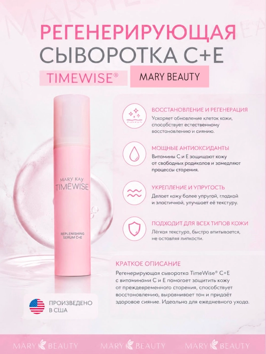Regeneratsiyalovchi zardob С+Е TimeWise - 
