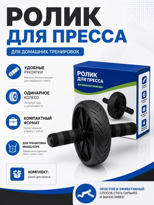 Ролик для пресса - 