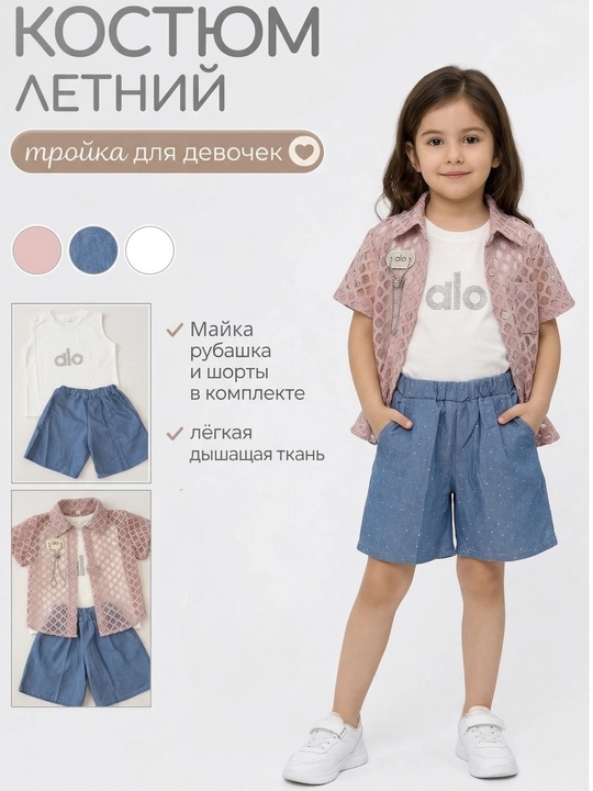 Qizlar uchun yozgi uchlik kostyumi - jinsi shortik, paxtalik mayka va to‘rli yopinchiq