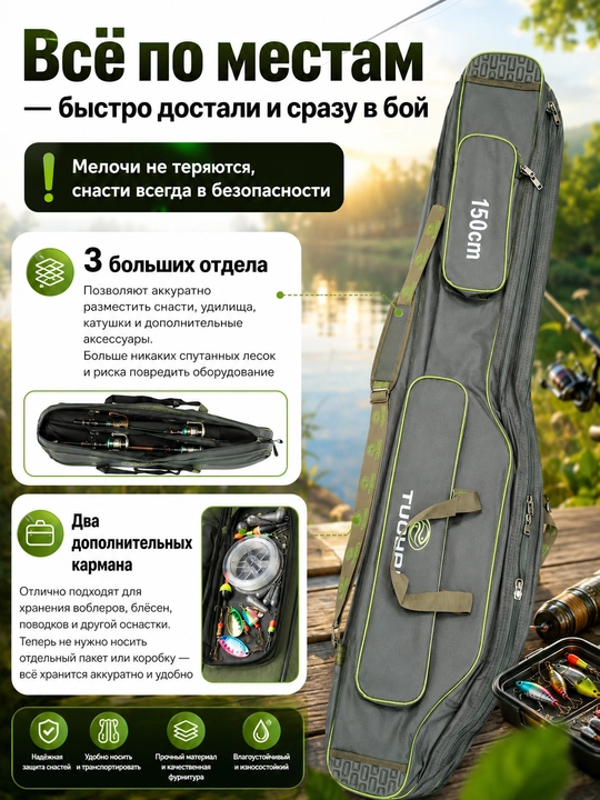 Чехол для удочек