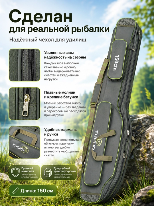 Чехол для удочек
