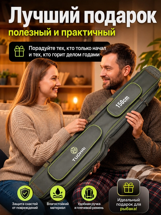 Чехол для удочек