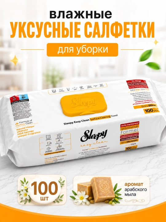 Sleepy easy clean sirkali nam salfetkalari, turli hidlar bilan, 100 dona - 